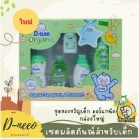 ราคา D nee ดีนี่ ชุดของขวัญเด็กแรกเกิด ออร์แกนิค กล่องใหญ่สีเขียวbyกำตังค์ (16720652158)