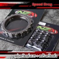 ราคา ชุดสับโดด แผ่นครัชแต่ง125 สปริงครัชแต่ง125 แผ่นคลัช สปริงคลัชแต่ง ใส่เวฟ125ทุกรุ่น MSX แผ่นคลัทช์แต่งWAVE125SRI 5แผ่น (22546667641)