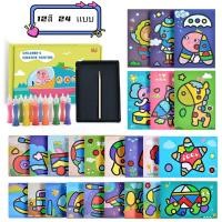 ราคา พร้อมส่ง ชุดทรายระบายสี ชุดสี12สีและแบบ24แบบ ระบายสีทราย ของเล่นศิลปะ มอนเตสซอรี่่ Montessori ระบายสีทราย วาดรูปด้วยทราย กระดาษโรยทราย ภาพวาดโรยทราย (16878569362)