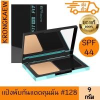 ราคา เมย์เบลลีน ฟิต มี แมท พอร์เลส ฟาวเดชั่น พาวเดอร์ SPF44 PA 9ก 128 (22670669701)