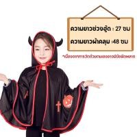 ราคา Big Party เสื้อคลุมฮาโลวีน เสื้อคลุมฮาโลวีน เสื้อคลุมฟักทองฮาโลวีน ชุดเด็กฮาโลวีน เครื่องแต่งกายคอส (22831915731)