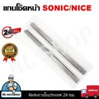 ราคา แกนโช๊คหน้า แกนโช๊ค WAVE100 110 110I 125 125I SONIC DREAM MIO (20637130264)