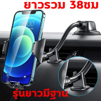 ราคา New อัพเกรด ที่วางโทรศัพท์ในรถยนต์ ที่ยึดมือถือรถ ปรับหมุนได้ 360 ที่จับโทรศัพท์ ที่ยึดมือถือ 100 Suction Car holder ติดได้ทั้งหน้าคอนโซลและกระจกรถ (22869795527)