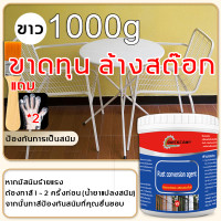 ราคา ขาดทุน ล้างสต๊อก น้ำยาแปลงสนิม น้ำยากันสนิม1000g แนะนำเทคโนโลยีอเมริกัน น้ำยาขจัดสนิมโลหะ น้ำยาหยุดสนิม สีทาเหล็ก สีทากันสนิมสีกันสนิม สนิมโลหะ น้ำยาล้างสนิม น้ำยากำจัดสนิม สีกันสนิมเหล็ก (22822389309