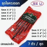 ราคา ชุดไขควงตอก 7 ชิ้น WoldChamp เหล็ก CR V ไขควง ด้ามทะลุ ท้ายตอกได้ ปลายแม่เหล็ก ไขควงปากแบน ไขควงปากแฉก (12197285541)