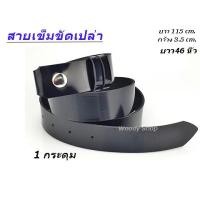 ราคา อินทร 83 4KING เข็มขัดช่าง หัวเข็มขัด ช่างกล เทคโน เทคนิค เลือกหัวเปล่า หรือพร้อม สาย 46นิ้ว พร้อมส่งทันที (21460897606)