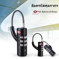 ราคา กุญแจศุลกากร กระเป๋าเดินทางท่องเที่ยวต่างประเทศ สายไฟ สายคล้องกุญแจล็อค ตัวล็อครหัสเครื่องจักร (19741451158)