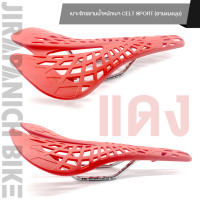 ราคา เบาะจักรยานน้ำหนักเบา CELT SPORT อานแมงมุม (20370432233)