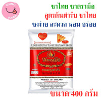 ราคา 1 ห่อ ชาแดงผงสำเร็จรูป สูตรต้นตำรับชาไทย ชาหอม อร่อย ขนาด 400 กรัม GL (22781694997)