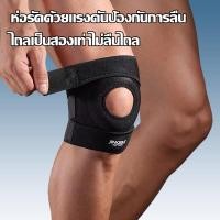 ราคา สายรัดเข่า อุปกรณ์พยุงเข่า แผ่นพยุงเข่า สีดำ 1 ข้าง ปรับความแน่นได้ ผ้ารัดหัวเข่า Knee support สายพยุงรัดเข่า ปลอกผ้าสวมหัวเข่า สนับเข่า (21701533212)