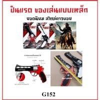 ราคา ปืนโมเดลเหล็ก แบบสั้น มีเสียง มีไฟ ขนาดวง8 ของเด็กเล่น ของเล่นแบบเหล็ก ปืนของเล่น ปล่อยตัวนักกีฬา (22721012037)