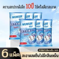ราคา morfunz ผงทำความสะอาดเครื่องซักผ้า ผงล้างเครื่องซักผ้า ชิ้นน้ำยาล้างทำความสะอา น้ำยาเครื่องซักผ้า ล้างถังซักผ้า Washing Machine Cleaner Powder (22874309113)