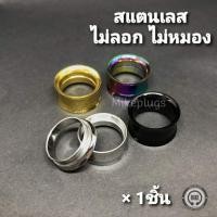 ราคา จิวหูปากแตร สีเงิน ดำ ทอง รุ้ง รุ่น PT00 จิวระเบิดหู จิวปลั๊ก จิวหู จิวหูห่วง จิวห่วง จิวหูแฟชั่น (526560742)
