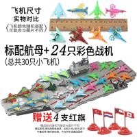 ราคา โมเดลเรือบรรทุกเครื่องบินไซส์ใหญ่เรือบรรทุกเครื่องบินเด็กเรือรบพลาสติกเรือรบเรือรบเรือรบทหารเด็กชายเรือของเล่น (20078734751)