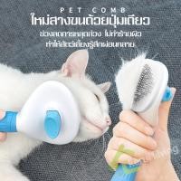 ราคา หวีขนแมว หวีขนสุนัข หวีขนหมา หวีขนกระต่าย หวีขนสัตว์ แปรงหวีขนแมว แปรงหวีขนสุนัข แปรงกำจัดขนแมว แปรงกำจัดขนสุนัข ที่สางขนแมว ที่สางขนสุนัข แปรงขนแมว (3567596272)