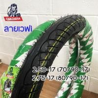 ราคา ยางนอกมอเตอร์ไซค์ Panthera ขนาด 2 25 172 50 172 75 17 ลายเวฟ P952 สำหรับรถมอเตอร์ไซค์ 110i ledเวฟ110i125sหัวเถิกเวฟ125เวฟ125บังลมเวฟ100125 บังลม หรือรุ่นอื่นๆ Motorcycle (22616295413)