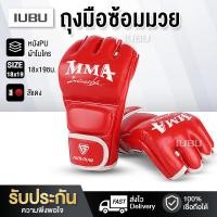 ราคา นวมชกมวยMMA นวมซ้อมมวย นวมชกมวย นวมชกมวยMMA ถุงมือซ้อมมวย ถุงมือชกมวยMMA ถุงมือนวมซ้อมมวยMMA ถุงมือมีให้เลือก3สี (20934536341)