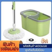 ราคา ชุดถังปั่นไม้ม็อบ Spin Mop ชุดถังปั่น ชุดไม้ถูพื้น อุปกรณ์ไม้ถูพื้นถังปั่น ไม้ม็อบถูพื้น ไม้ถูพื้น ถังปั่นไม้ม็อบ ชุดถังปั่นม๊อบสแตนเลส (22839789323)