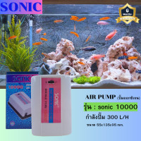 ราคา ปั๊มออกซิเจน SONIC 10000 สินค้านำเข้าของแท้ 100 ออกซิเจน 2ทาง แรง ประหยัดไฟ ปั๊มลม SONIC 10000 (20044177919)