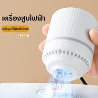 ราคา ที่สูบลมไฟฟ้า เครื่องสูบลมไฟฟ้า ปั้มลมไฟฟ้า ปั๊มลม เครื่องดูดลม ถุงสูญญากาศ ไฟฟ้า มินิแบบพกพา (22030432699)