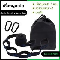 ราคา เชือกผูกเปล ความยาว 2 เมตร 2เส้น เชือกเปล พร้อมตะขอ คาราบิเนอร์ 2 ตัว เชือกผูกเปลเส้นใหญ่ Hammock Tree Straps (22781887285)