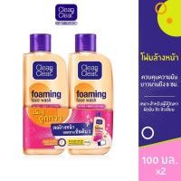 ราคา แพ็คคู่ คลีนแอนด์เคลียร์ โฟมล้างหน้า โฟมมิ่งเฟเชียลวอช 100มล X2 Clean Clear Essentials Foaming Facial Wash Twin Pack 100 ml X2 (18229729875)