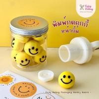 ราคา พิมพ์กดคุกกี้ สับปะรด หน้ายิ้ม 25 30 กรัม พิมพ์คุกกี้ ชีสทาร์ต Smile cutter ยิ้ม (21873081612)