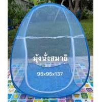ราคา มุ้งนั่งสมาธิ นั่งวิปัสสนากรรมฐาน กันยุ้ง (22215332604)