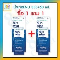 ราคา น้ำยาล้างคอนแทคเลนส์ Renu 355ml 60ml 1 free 1 (22878219108)