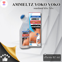 ราคา รวมโปรโมชั่นพิเศษสุดคุ้ม แผ่นประคบร้อน Ammeltz Yoko Yoko รับประกันของแท้ สินค้าตรงปก 100 H B (22273954406)