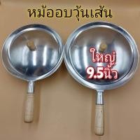 ราคา หม้ออบวุ้นเส้น หม้อทำกุ้งอบวุ้นเส้นด้ามไม้ มี 2 ขนาด บรรจุ1ใบ (16273262691)