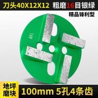 ราคา บล็อกเจียรพื้นคอนกรีตโลหะเพชรสําหรับขัดพื้นผิวดินซีเมนต์เครื่องมือไฟฟ้าแผ่นขัด (14765773091)