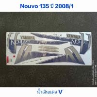 ราคา สติ๊กเกอร์ Nouvo 135 ปี 2008 รุ่น 1สีน้ำเงินแดงV (1016498067)