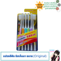 ราคา แปรงสีฟัน ซิสเท็มมา ขนาดกลาง Original SYSTEMA (22271474977)