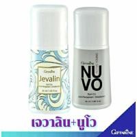 ราคา โรลออน โรลออนเจวาลิน เจวาลิน กิฟฟารีน โรลออนผู้หญิง โรลออนทารักแร้ โรลออนระงับกลิ่นกาย นูโว กิฟฟารีนสำหรับผู้ชาย หอม แห้งไว (21608672919)