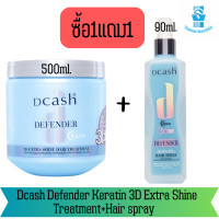 ราคา 1แถม1 Dcash Defender Keratin 3D Extra ShineTreatment500ml Hair spray90ml (22617804927)