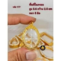 ราคา กรอบพระทรงไข่ กรอบไข่ กรอบทองไมครอนคุณภาพดี (22498518159)