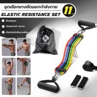 ราคา สินค้าใหม่ มาแรง Elastic Resistance Set ชุดเชือกยางยืดออกกำลังกาย เชือกออกกำลังกาย ยางยืดออกกำลังกาย ครบชุด ยางยืดออกกำลัง ยางออกกำลังกาย ยางยืด สายแรงต้าน อุปกรณ์ฟิตเนส BG (22157927593)