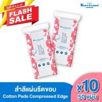 ราคา Karisma แคริสม่า สำลีแผ่นรีดขอบ ขนาด 50 แผ่น 10 ห่อ (22868960737)