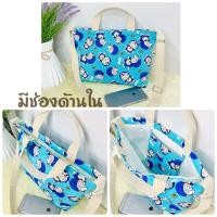 ราคา กระเป๋าผ้า แบบถือและ สะพายข้าง โดเรม่อน คิตตี้ ผ้าแคนวาสหนา มีซิป ขนาด32 21 7cm (20494646037)