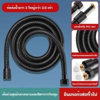 ราคา สายชำระสีดำ ทำจากสแตนเลสแท้ สายฉีด สายฉีดชำระ ชุดสายฉีด สายฝักบัว 1 5 2 เมตร สีเงิน สีดำ (22495402449)