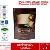 ราคา พริกไทยขาวป่น 100 กรัม และ 500 กรัม บรรจุถุงซิปล็อค ตรา ผึ้งหลวง (16675995942)