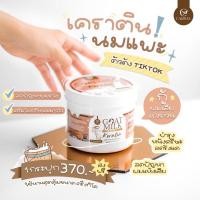ราคา เคราตินนมแพะ หมักผมนมแพะ Goatmilk premium keratin แบบกระปุก (13184887917)
