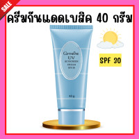 ราคา ครีมกันแดด กิฟฟารีน SPF 30 GIFFARINE UV Sunscreen Cream เบสิค ครีมกันแดด ยูวี ซันสกรีน ครีม เอสพีเอฟ 30 ขนาด40กรัม (21410289907)