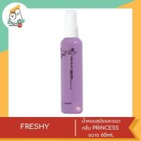 ราคา FRESHY น้ำหอมสุนัขและแมว กลิ่นหอม ติดทนนาน ขนาด 60ml (18753453194)