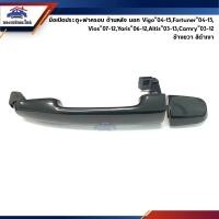 ราคา SPRY มือเปิดประตู นอก สีดำเงา Toyota Vigo 04 14Fortuner 04 14Vios 03 OnYaris 06 16Altis 03 13 Tools (20491245255)