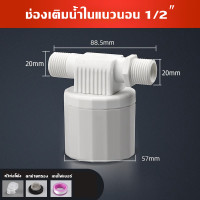 ราคา สวิตช์วาล์วลูกลอยถังเก็บน้ำระดับน้ำหยุดน้ำอัตโนมัติตัวควบคุมการเติมน้ำวาล์วหยุดน้ำเต็มตัวปิดน้ำ (19641986012)