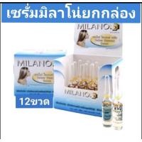 ราคา เซรั่มมิลาโน พลัส เอส เยลโลว์ ไดมอน เซรั่ม 3มล x12ขวด ยกกล่อง (21764919497)