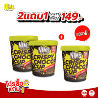 ราคา โปรสุดคุ้ม 2 เเถม 1 Nims Crispy Choco Tube ขนาด 60 กรัม โกโก้ครั้นซ์ ขนมข้าวพองเคลือบช็อกโกแลตแท้ เข้มข้น หลายรสชาติ (22870405308)