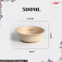 ราคา ชามใส่อาหาร ชามอาหาร ถ้วยกระดาษ ย่อยสลายได้ 350 500 850มล 50ชิ้น ชามกระดาษ ชามใช้แล้วทิ้ง ชามข้าว ชามไบโอชานอ้อย เข้าไมโครเวฟได้ (17308340199)